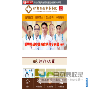 邯郸燕赵中医皮肤病医院