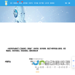 AI兔平台-人工智能-接口-软件开发-支付