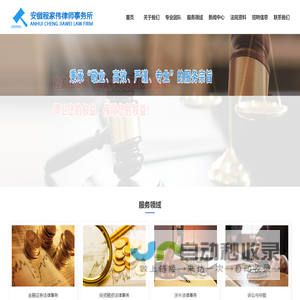 安徽程家伟律师事务所