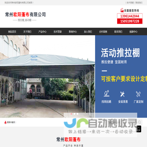 常州推拉棚_移动棚-常州欧阳蓬布有限公司