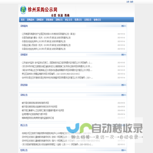 徐州采购公示网