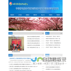 双高建设专题网站