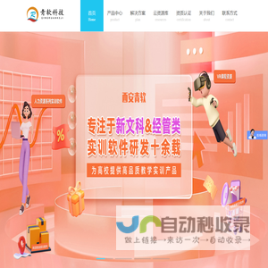 西安青软信息科技有限公司-电子商务实训教学软件,ERP电子沙盘系统,市场营销模拟教学软件,旅行社管理教学系统软件,电子商务B2C商城教学软件