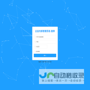 企业内部管理系统