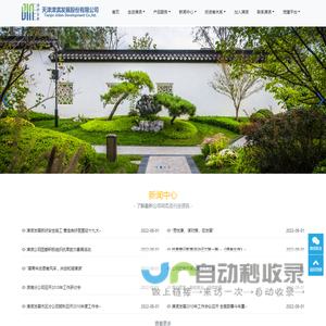 天津津滨发展股份有限公司