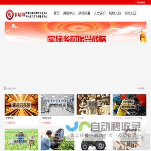 农培网-职业技能培训数字化平台