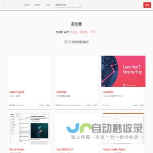 美创意 · 热门框架案例展示 - Made with popular frameworks