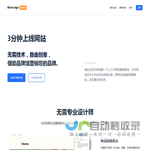 Brandage - 简单、快速、无代码化的构建网站平台