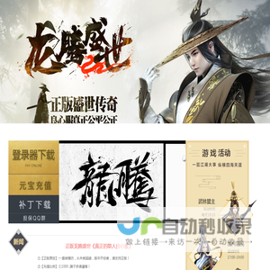 龍腾盛世-一直被模仿，从未被超越1！