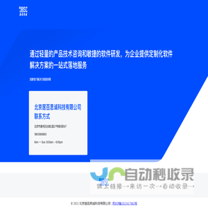 北京居百思诚科技有限公司