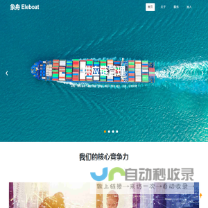 象舟 Eleboat