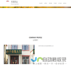丰源农业科技有限公司
