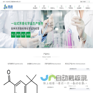江西嘉源香料有限公司