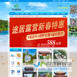 开沙岛旅游网欢迎您 开沙岛旅游景点大全 世外桃园 南通开沙岛旅游第一门户
