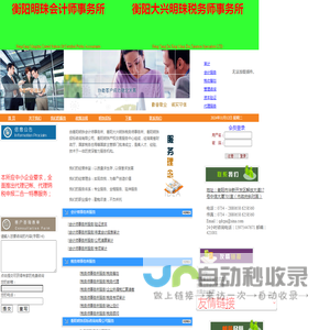 衡阳明珠会计师事务所 衡阳大兴明珠税务师事务所