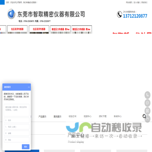 东莞市智取精密仪器有限公司