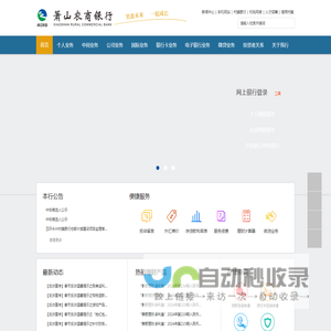 萧山农商银行