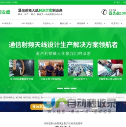 5G天线公司-WiFi-NFC-RFID-GPS-NB物联网天线厂家-安威无线