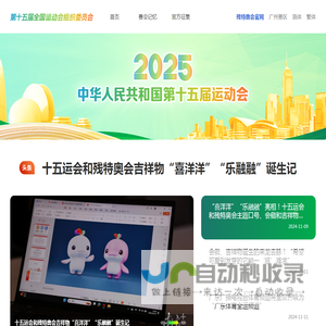 第十五届全国运动会组织委员会