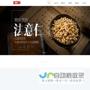 景德中药