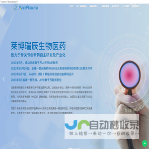 中山莱博瑞辰生物医药有限公司