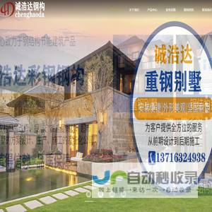北京诚浩达彩钢钢构有限公司_钢结构厂房_重钢别墅施工_外墙保温装饰一体板施工