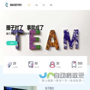 福建微圈子数字科技有限公司