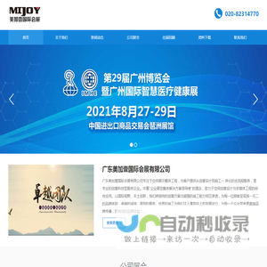 医疗器械展-广州国际智慧医疗健康展-美加壹国际会展有限公司