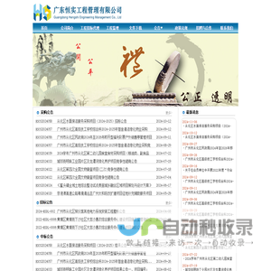 广东恒实工程管理有限公司