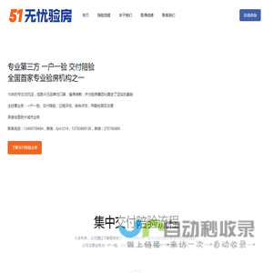 无忧验房集团 -一户一验，交付陪验，飞检，过程评估，综合评估，杭州验房，苏州验房，南京验房，武汉验房，南昌验房，北京验房，上海验房，成都验房，合肥验房