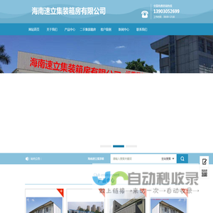 海南速立集装箱房有限公司