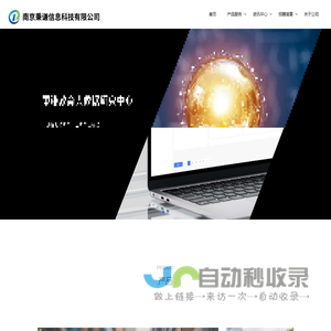 南京秉谦信息科技有限公司