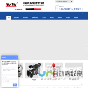 南方力劲|超声波焊接机|超声波塑料焊接机|手持式超声波点焊机|超声波点焊机|热板焊接机|-东莞市南方力劲机械有限公司