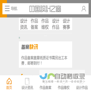 中国设计之窗-作品设计及备案门户