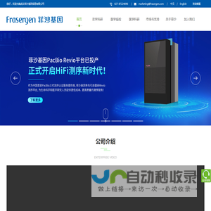 武汉菲沙基因信息有限公司