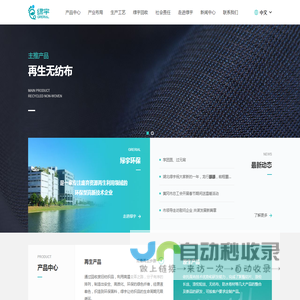 绿宇环保