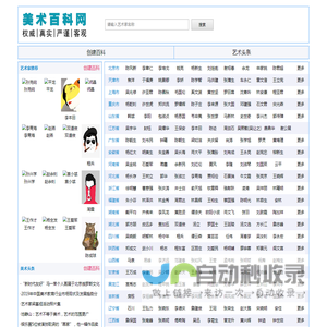 美术百科网-美术网-设计网