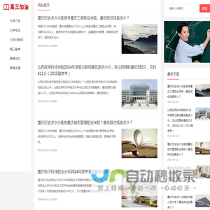 高三加油网：为高三学子提供高三备考、志愿填报、高考动态等内容