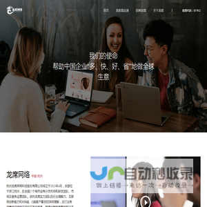 龙席网络