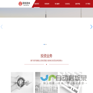 添信资本