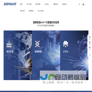 集装箱电子锁, 海关电子锁, 物流电子锁, 货车电子锁, 集装箱监控 – 深圳市久通物联科技股份有限公司
