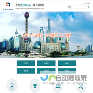 上海楷冠钢结构工程有限公司-楼承板|彩钢瓦|C/Z型钢|彩钢夹芯板|采光瓦|树脂瓦