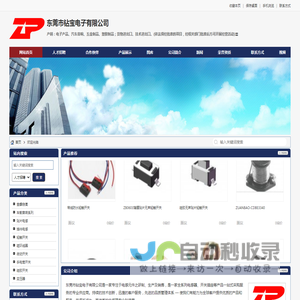 专业生产电感线圈-开关-东莞市钻宝电子有限公司