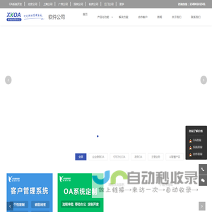 OA办公管理系统定制建设|企业微信移动办公|管理软件开发公司-XKOA