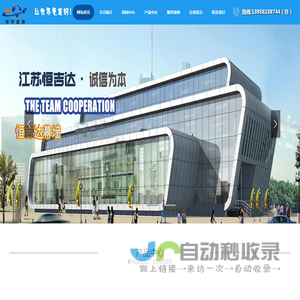 江苏恒吉达建材科技有限公司