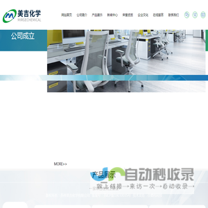 苏州美吉化学有限公司_苏州美吉化学有限公司