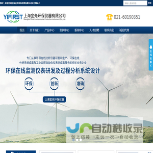 防爆气相色谱分析系统-氧含量分析系统-氨逃逸在线监测系统-VOCs在线监测系统-NOX转换器-上海宜先环保仪器有限公司