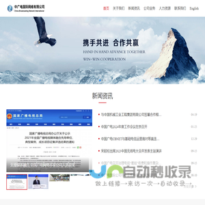 首页 - 中广电国际网络有限公司