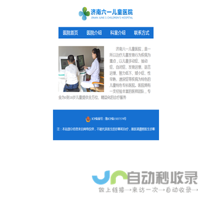 济南六一儿童医院咨询预约挂号中心★官方网站★-济南六一儿童医院怎么样-济南六一儿童医院评价-济南六一儿童医院好吗