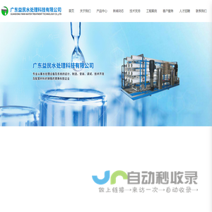 EDI超纯水设备|超纯水设备|反渗透纯水设备|广东益民水处理科技有限公司